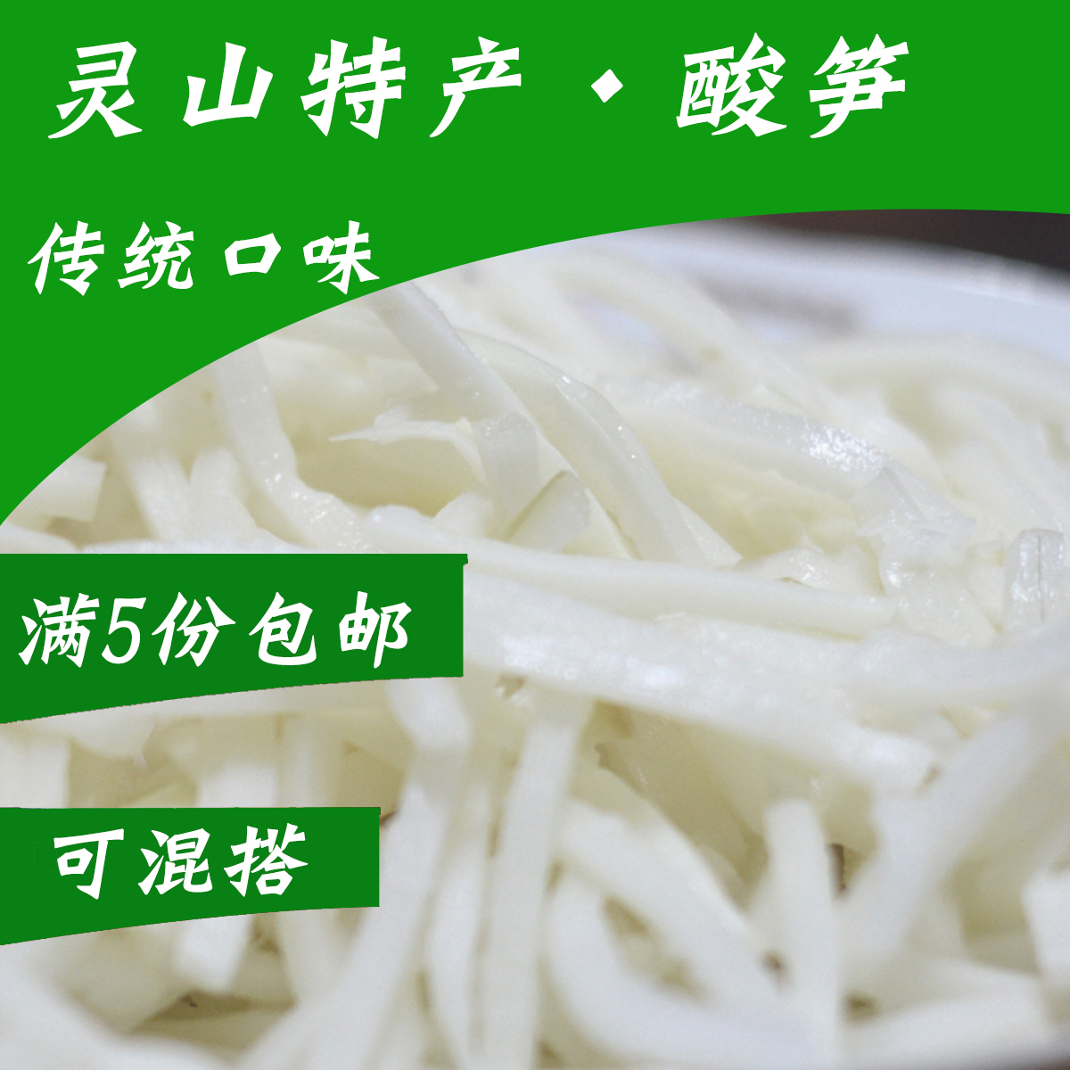 酸笋螺蛳粉老友粉配菜广西灵山特产500g新鲜腌制竹笋500g全国包邮