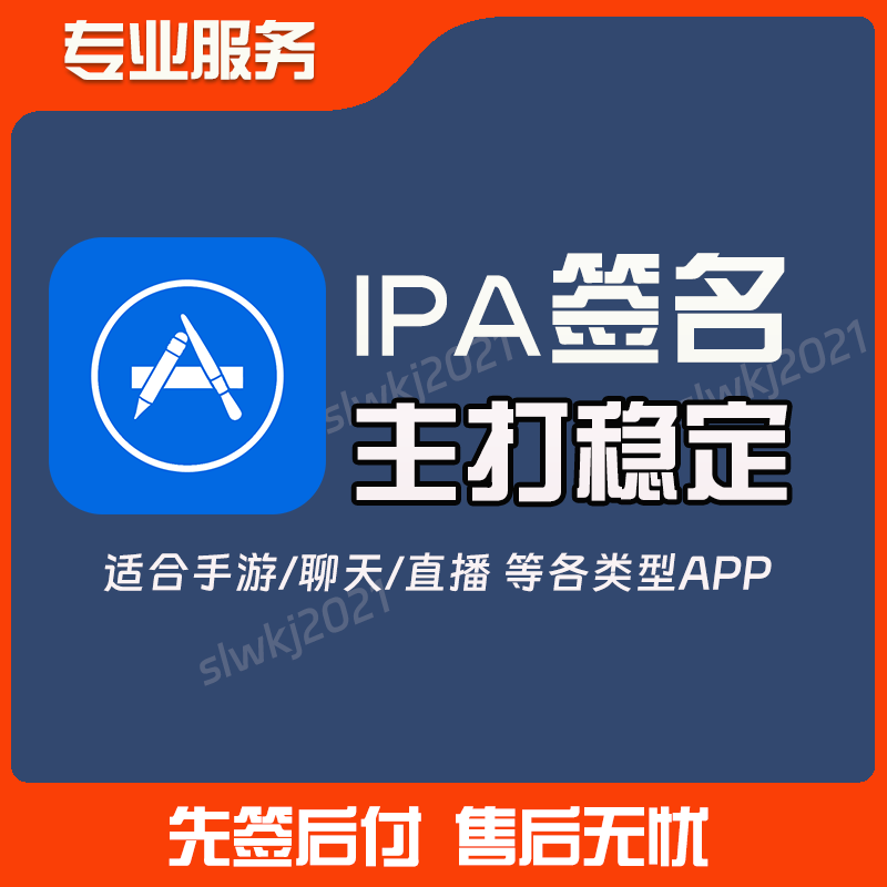 游戏苹果签APP签名手游ipa2D/3D绘图