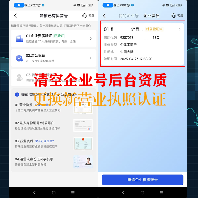 抖音蓝v取消回退个人号企业资质清空更换主体机构号资料上传错误