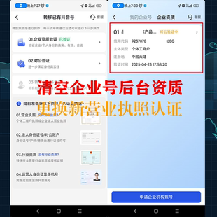 抖音蓝v取消回退个人号企业资质清空更换主体机构号资料上传错误