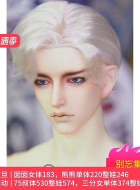 小喵汪bjd塑胶皮UF75壮叔306 312娃ufdoll人形id75尺寸裸娃