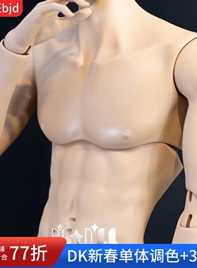 bjd 70叔薄肌单体DK身体sd娃3分小喵汪素体配身dika定金