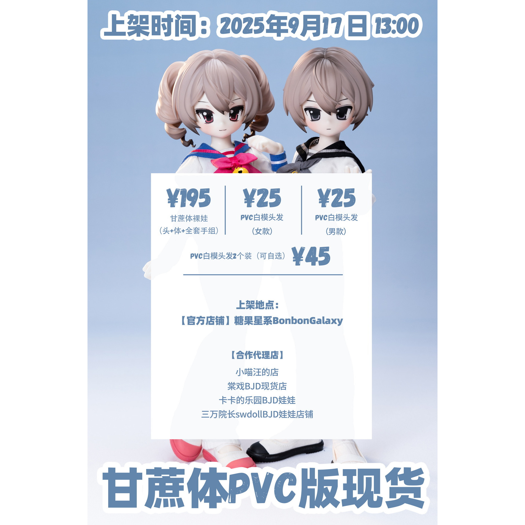 【现货】糖果星系甘蔗体高6分素体身体sd全套pvc裸娃小喵汪