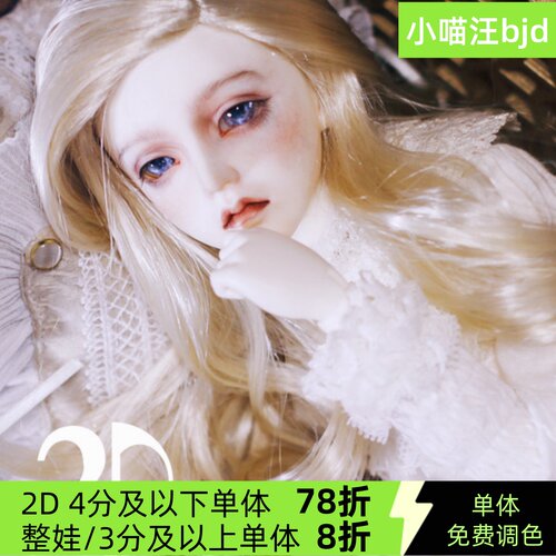 bjd-2d-1/3女薄荷bohe（sd娃娃同类正版）2ddoll小喵汪球形