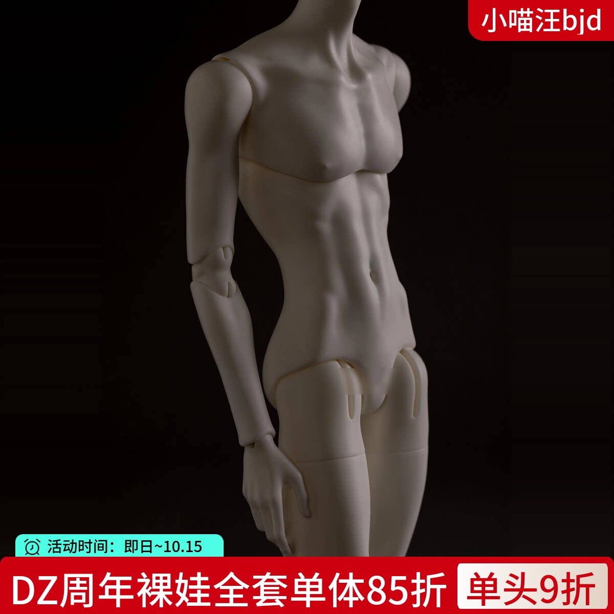 DollZone 45CM特四BJD娃4分男体DZ素体配身配体狗狗体图片