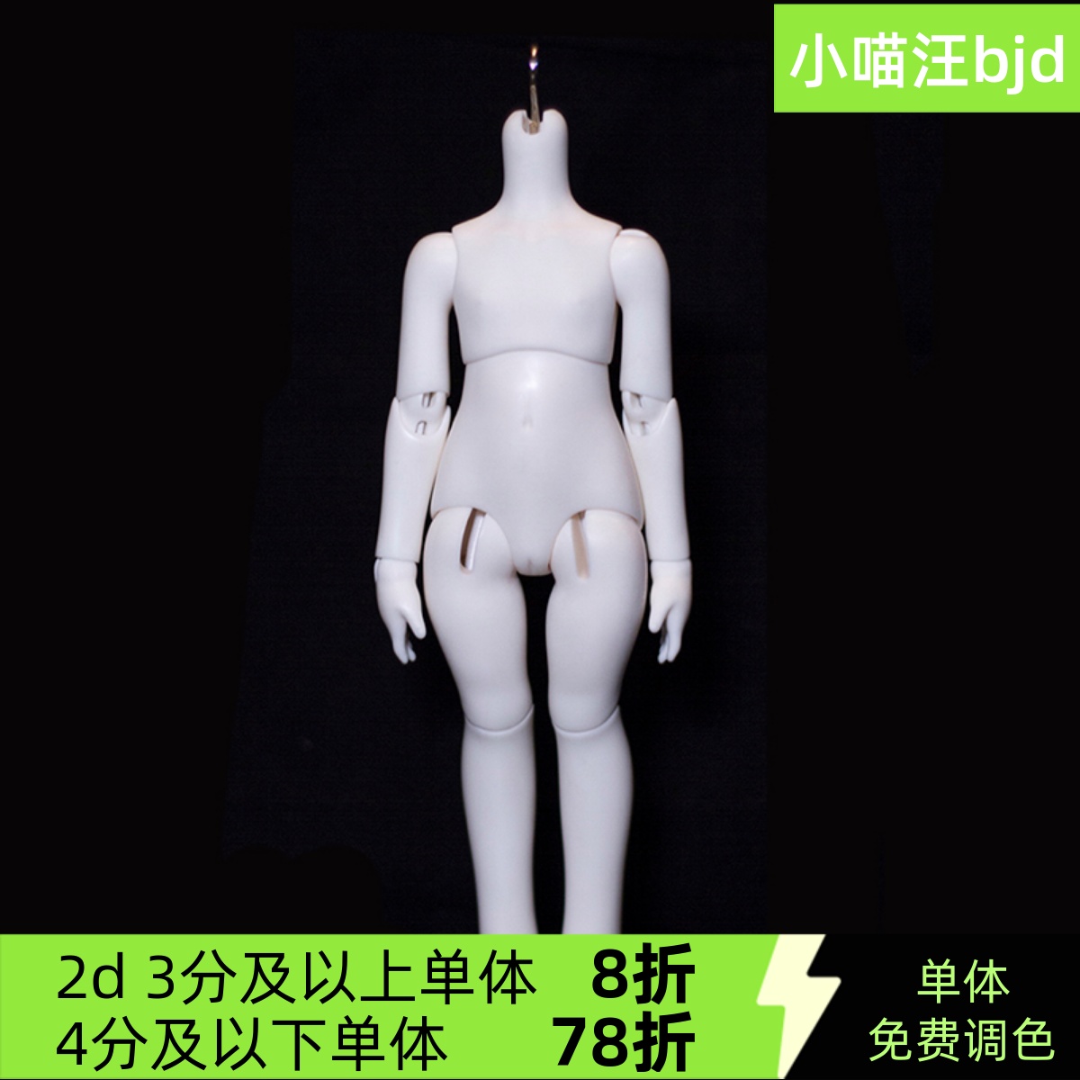 bjd-2d女1/6配身体素体单体（sd娃娃同类正版树脂）2.0人形六分