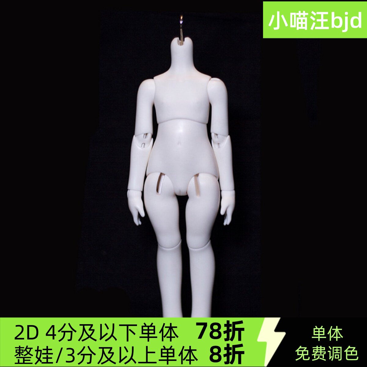bjd-2d女1/6配身体素体单体（sd娃娃同类正版树脂）2.0人形六分图片