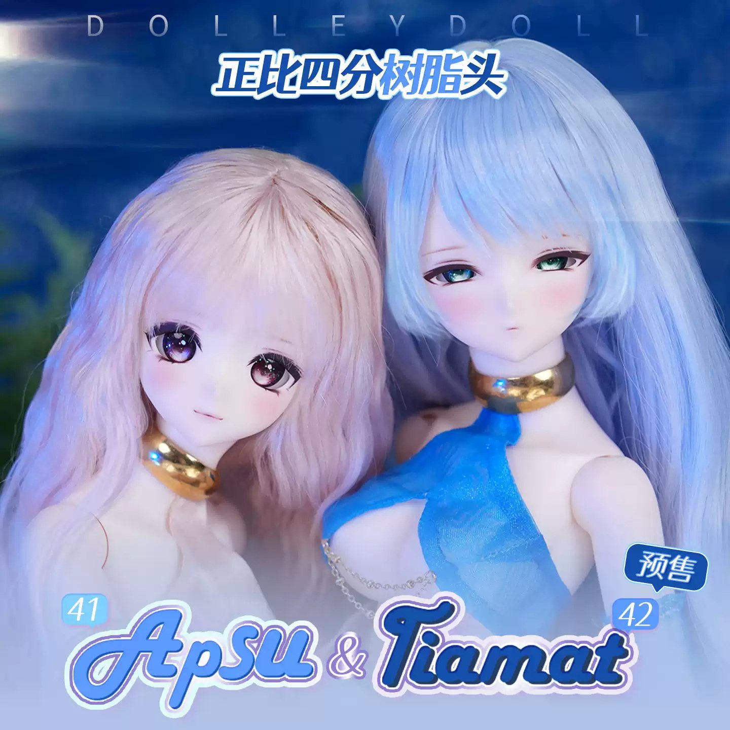 DOLLEYDOLL正比四分apsu41 tiamat42树脂娃头BJD小喵汪4分