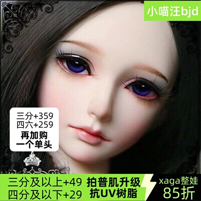 bjd-黑曜石xaga 大女-Erica（sd娃娃同类）