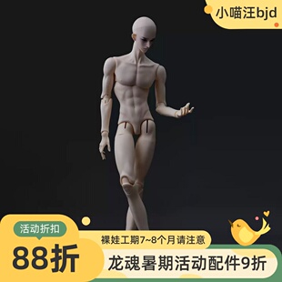 龙魂75叔薄肌单体人形社BJD娃身体75叔素体3分男小喵汪1/3