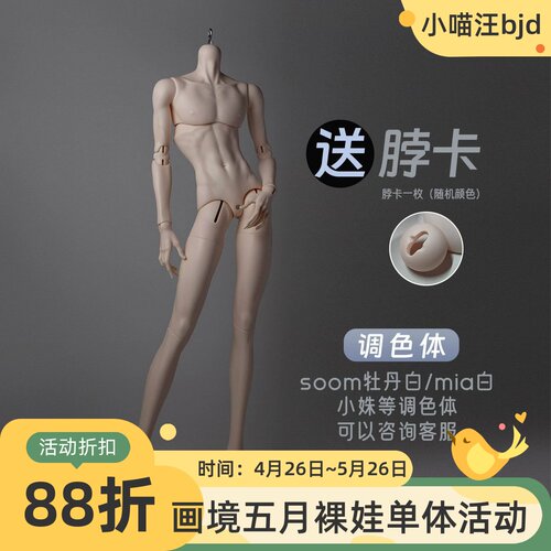 画境人形社75叔薄肌单体身体素体配身bjd娃娃小喵汪3分