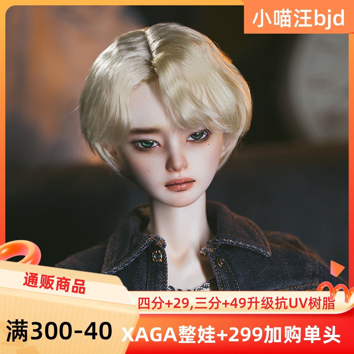 bjd黑曜石1/3男予辰x-3-010(sd娃娃同类正版树脂玩偶)xagadoll