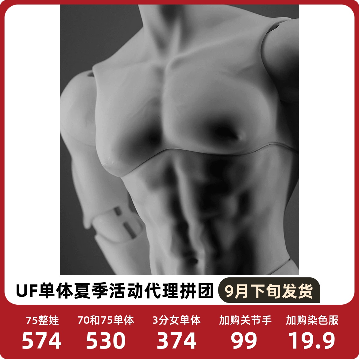 塑胶正版bjd娃娃UF壮叔关节手