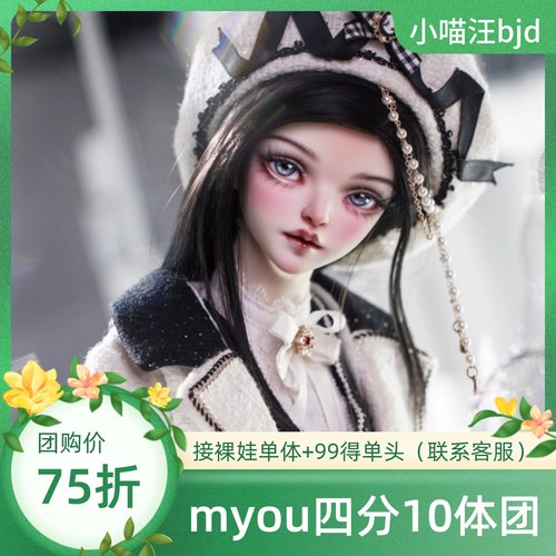bjd格雷亚Glacia三分女MYOU3分1/3人形sd娃小喵汪裸娃全套