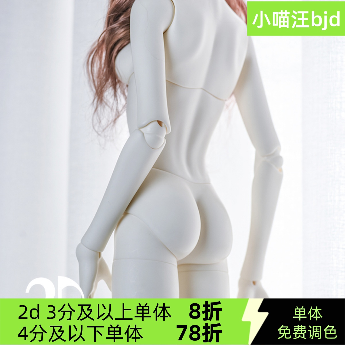 64大女体sd娃娃同类正版关节