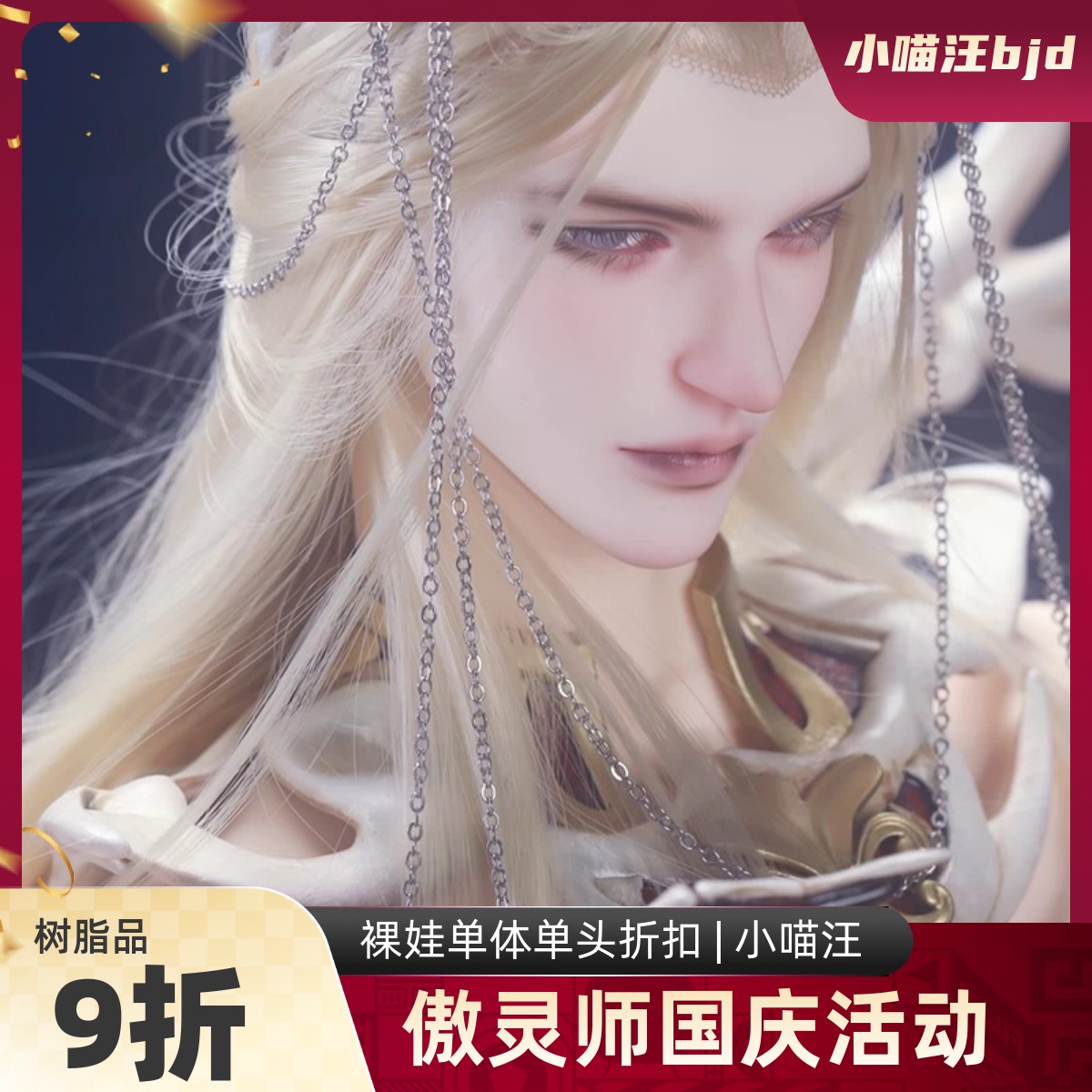 傲灵师bjd蝶骨锦75/77壮叔裸娃全套1/3小喵汪3分骨翼