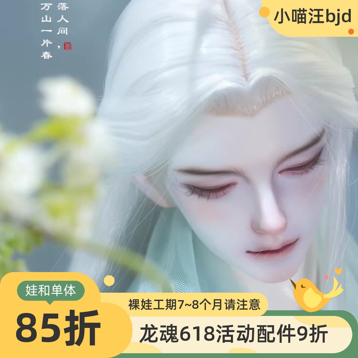 淼君70叔73叔龙魂人形社水神BJD娃全套裸娃国风汉服3分男小喵汪