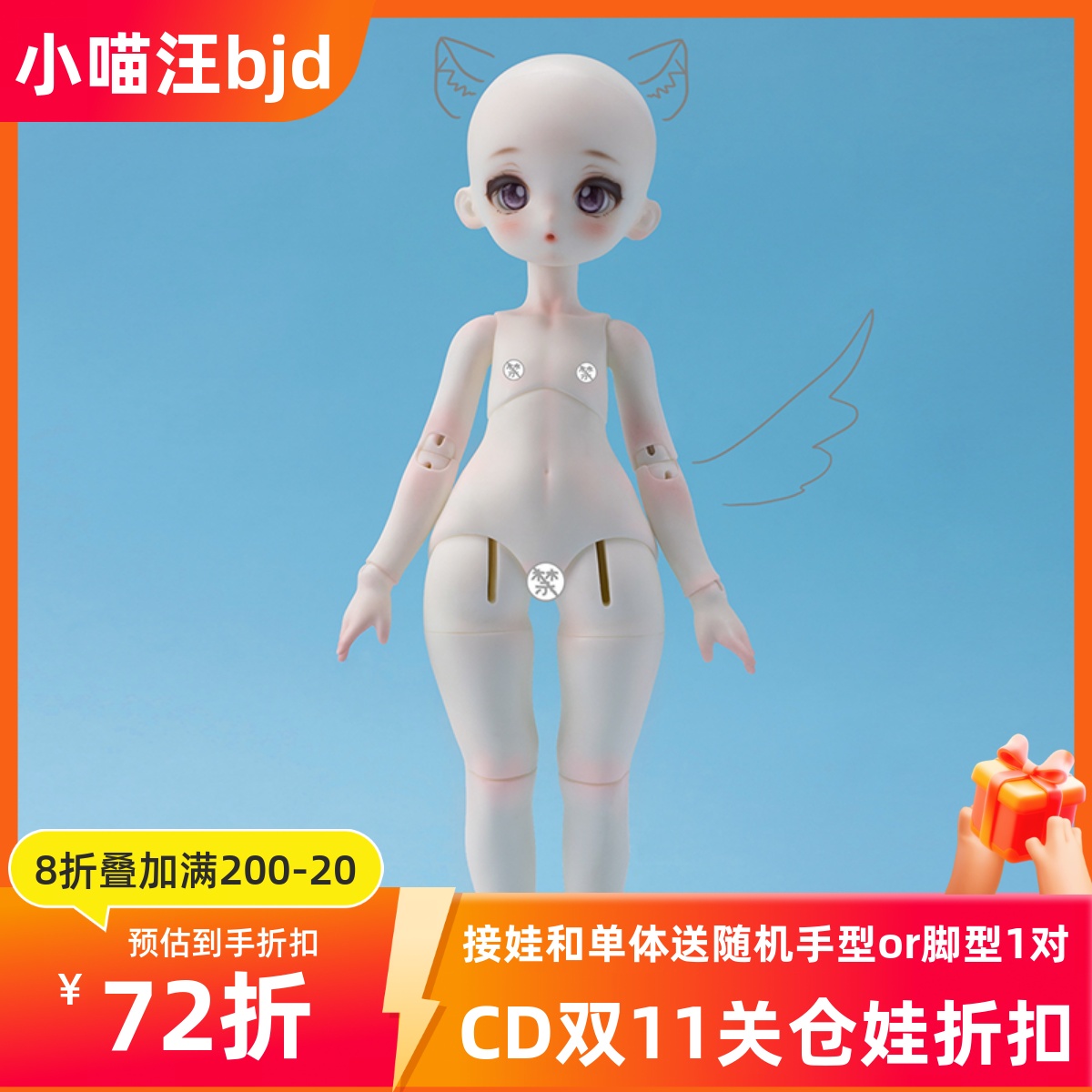 bjd-CD男女天使体1/6幼嘟嘟一代二段CDB-26-03身体卡通sd娃娃