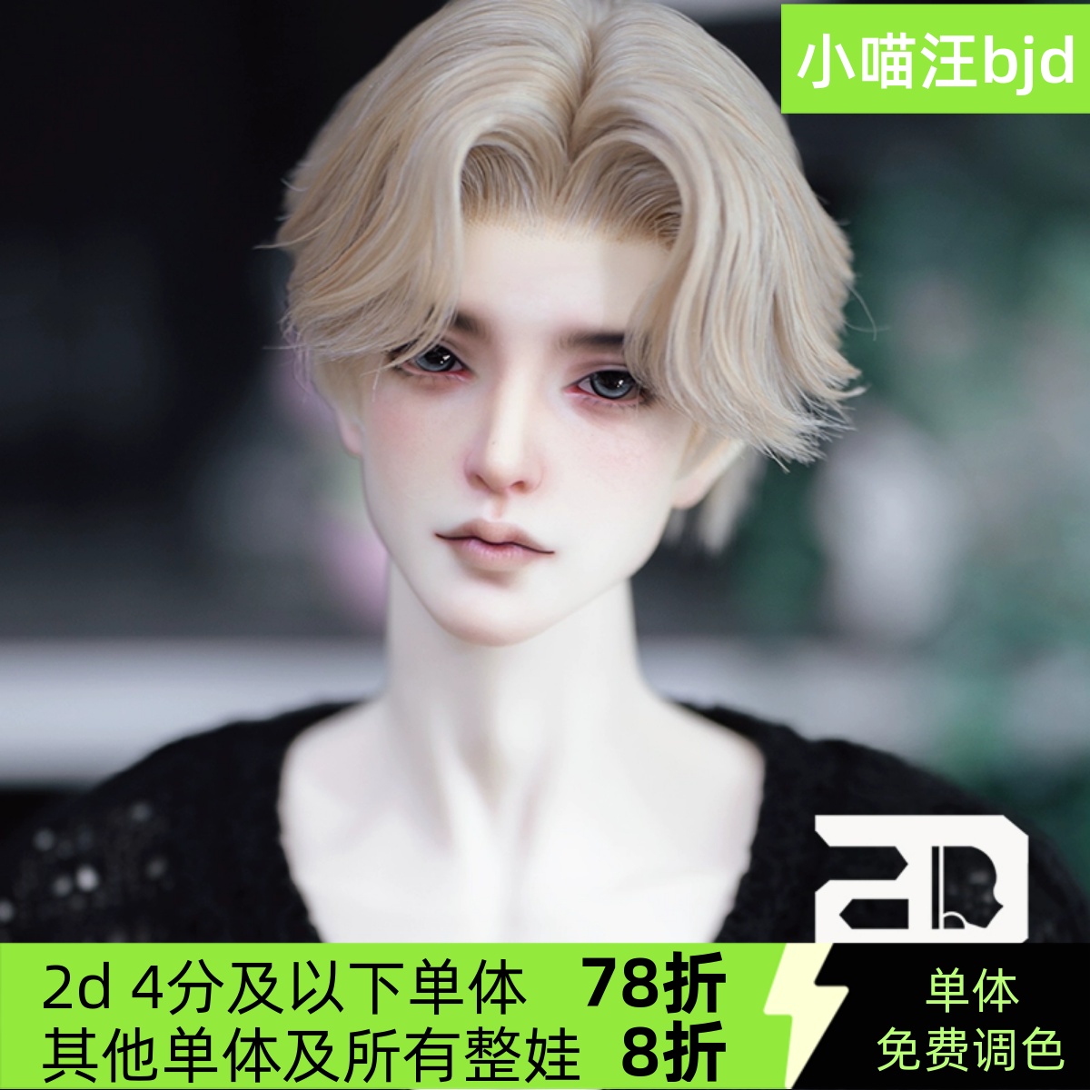 bjd松亭75壮叔2d薄肌体全套裸娃3分小喵汪