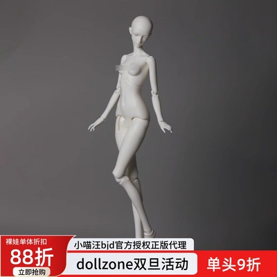 bjd娃娃dollzone三分女体