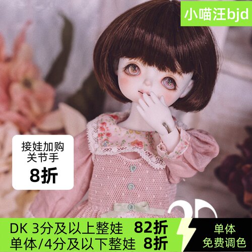 bjd-2D-1/6男女-球球（sd娃娃同类正版）2ddoll球形关节人形