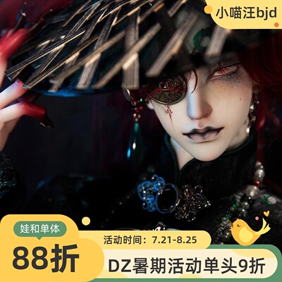 DollZone巴陵君75壮叔体3分BJD娃娃裸娃全套DZ小喵汪