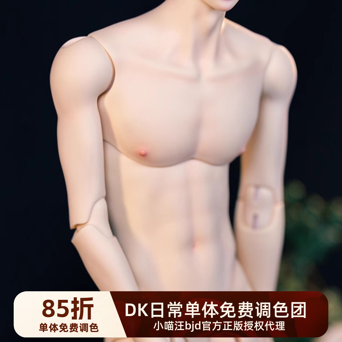 bjd 68男二代宽肩DK叔体3分单素体配身体sd娃1/3男免费调色普叔体