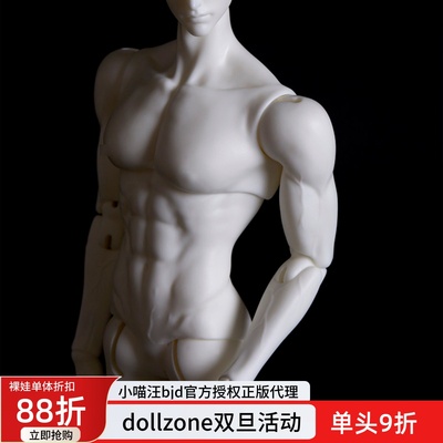 DollZone特四叔体4分男体单体身体BJD娃DZ配身SD人偶特体