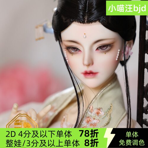 bjd-2d- 64大女1/3-蜉蝣（Mayfly）（sd娃娃16女树脂