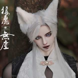 bjd狼妖-无尘83壮叔TD男妈妈sd娃3分人形Telesthesiadoll
