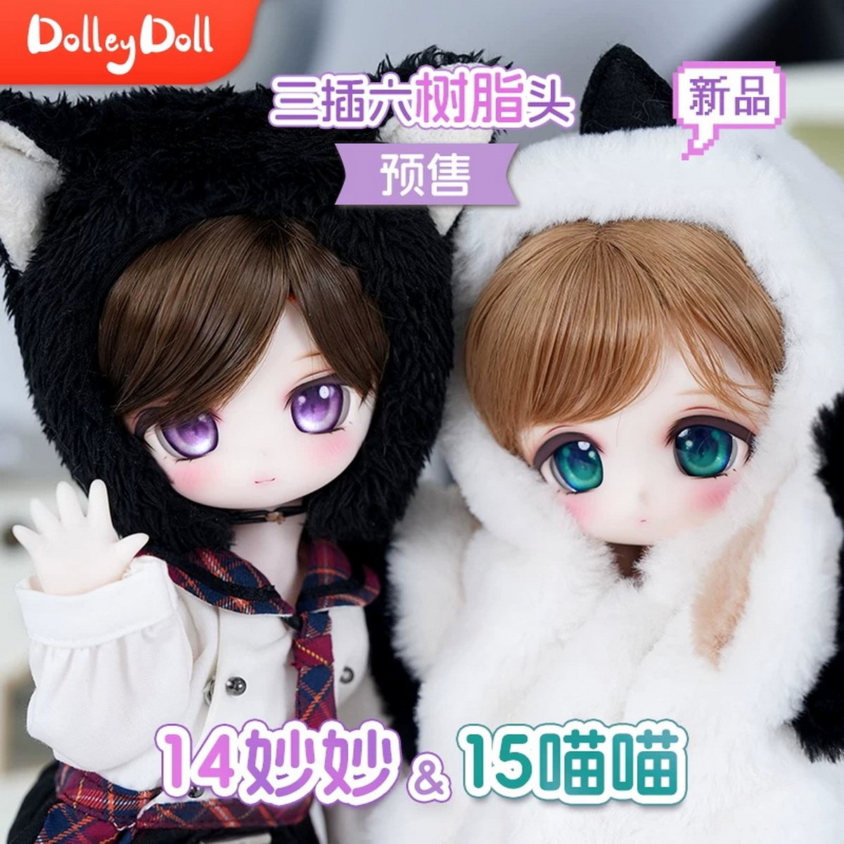 【定金预售】DOLLEYDOLL三插六妙妙&喵喵树脂素头14&15卡通BJD