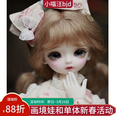 bjd娃娃画境1/6咪哒球形关节人形