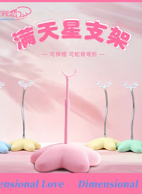次元恋满天星bjd植绒支架可适配12分8分小6分bjd/mjd站立造型支架