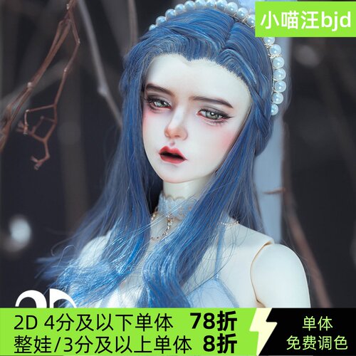 bjd-2d-64大女1/3宁芙Nymph（sd娃娃同类正版树脂）三分人形全套