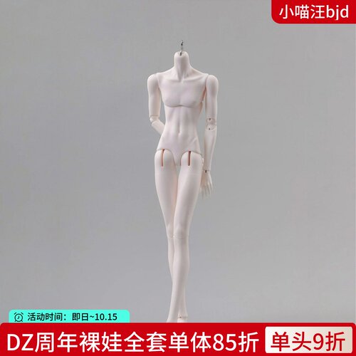 DollZone雨燕体四分通贩4分男体BJD娃娃DZ素体配体人偶小喵汪
