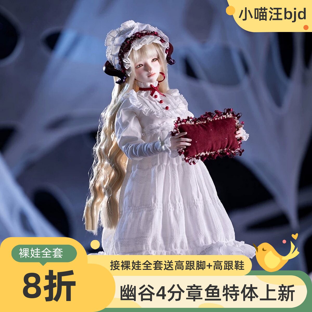 幽谷人形 B4-41 四分章鱼特体 深海梦魇-赛芮 全套/裸娃小喵汪
