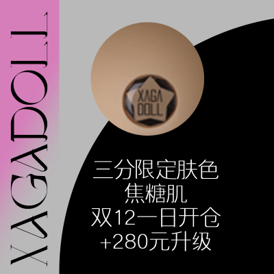 bjd黑曜石特殊肤色加购页面浅烧焦糖灰肌xaga小喵汪24.4.15前有效