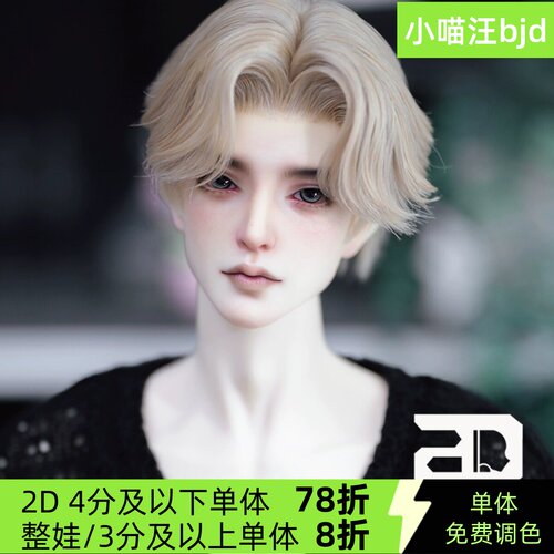 bjd松亭75壮叔2d薄肌体全套裸娃3分小喵汪