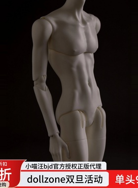DollZone 45CM特四BJD娃4分男体DZ素体配身配体狗狗体