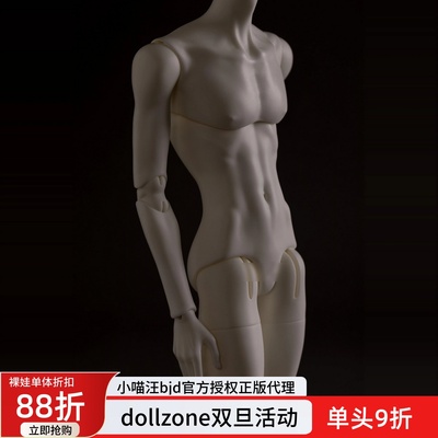 DollZone 45CM特四BJD娃4分男体DZ素体配身配体狗狗体