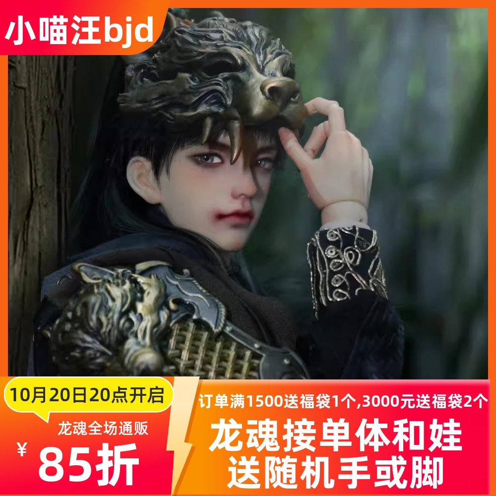 bjd龙魂娄金狗70叔二十八星宿sd古风人形3分男裸娃战神小喵汪