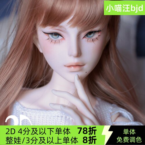 bjd-2d- 64大女1/3蜉蝣Mayfly现代版（sd娃娃16女树脂人形裸娃