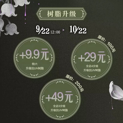 XAGADOLL 2026.9.22-10.22 限时抗UV树脂升级加购项