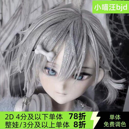 2ddoll x 小最奶糖4分墨&迹bjd娃娃1/4裸娃2d卡通头