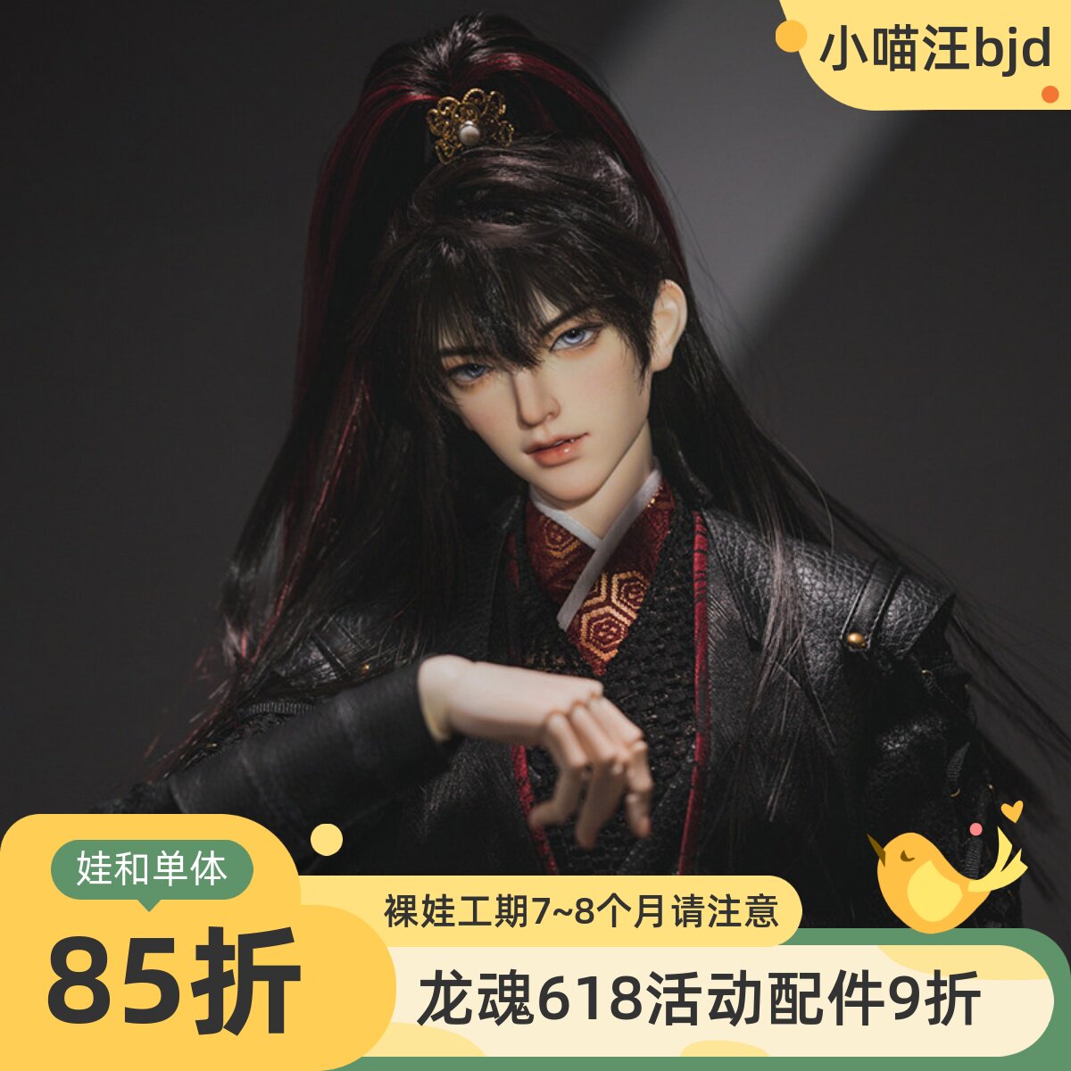 bjd龙魂朔月天狗70叔劲装桂魄曲亭sd娃1/3人形全套古风汉服