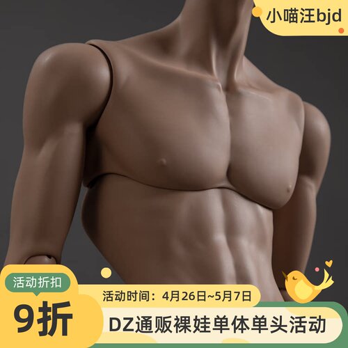 DollZone新75cm薄肌叔体BJD娃娃3分男体通贩DZ素体配体官方原创