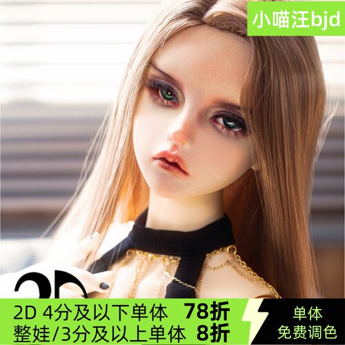 bjd-2d- 64大女1/3阿丽莎Alisa（sd娃娃16女树脂人形御姐1/3