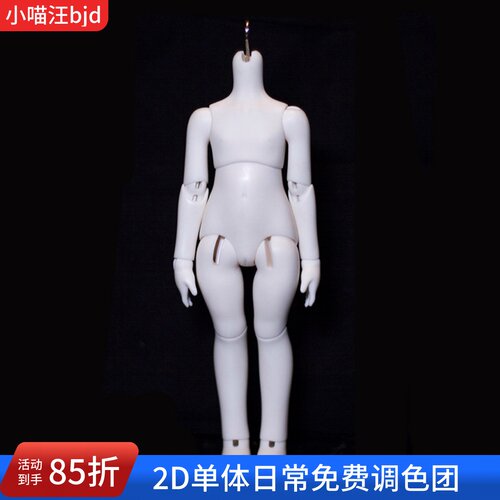 bjd-2d女1/6配身体素体单体（sd娃娃同类正版树脂）2.0人形六分
