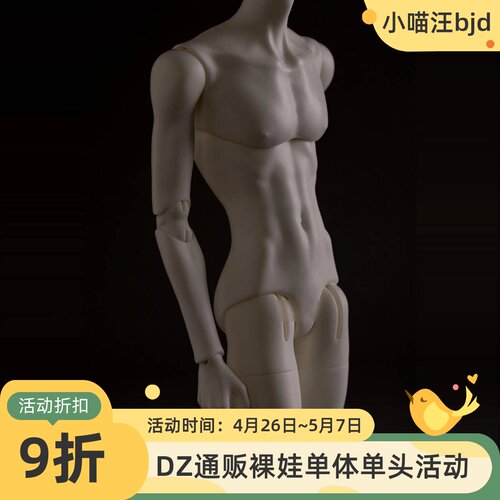 DollZone 45CM特四BJD娃4分男体DZ素体配身配体狗狗体