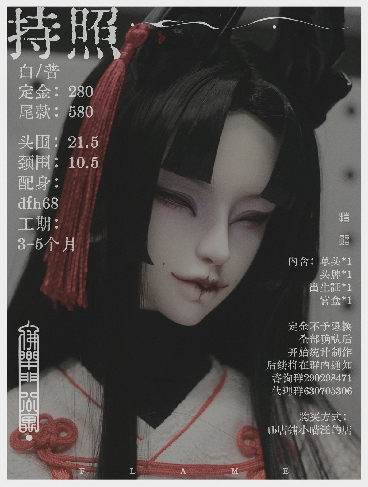 【调色体现货对折】FLAME佛乐门持照单头68男3分叔素头人形bjd